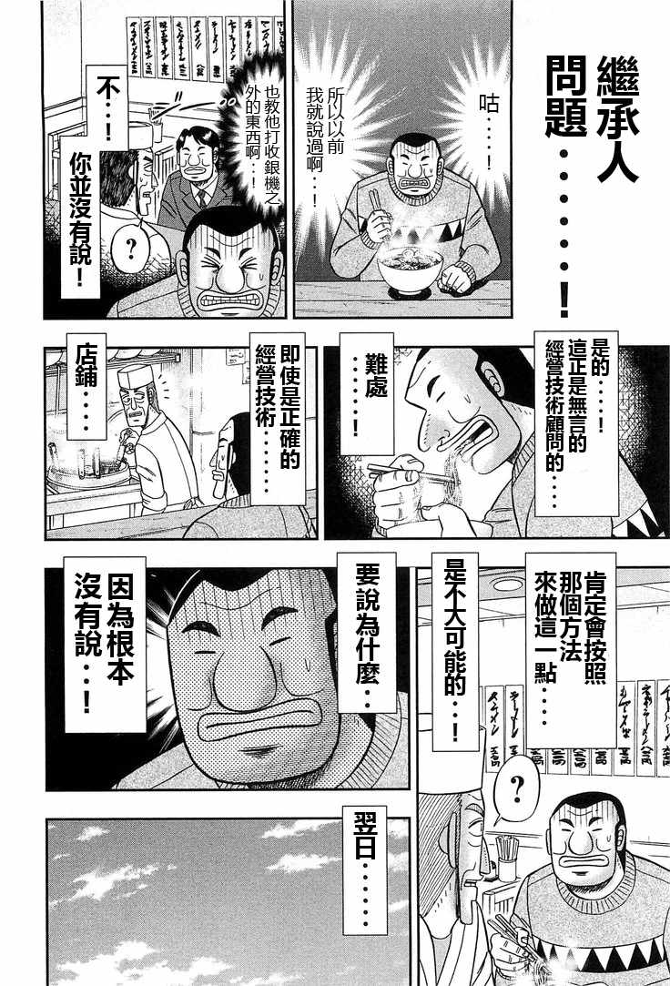 一日出行录班长 第27话 第8页