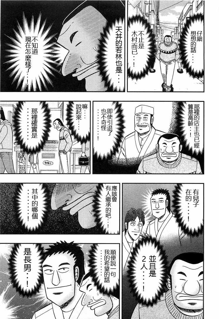 一日出行录班长 第27话 第9页