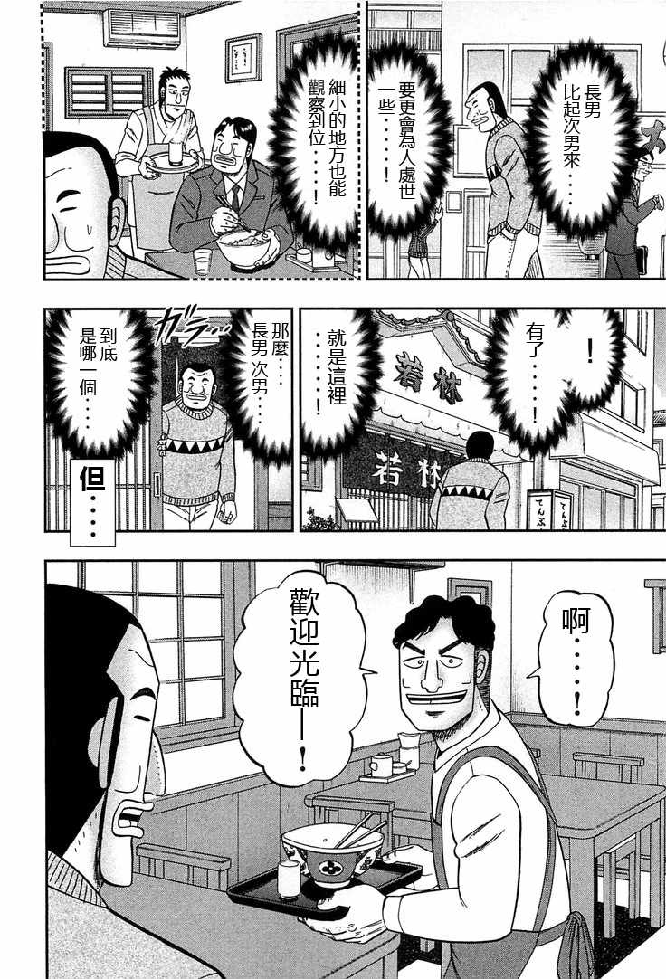 一日出行录班长 第27话 第10页