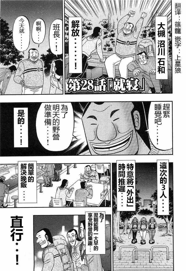 一日出行录班长 第28话 第1页
