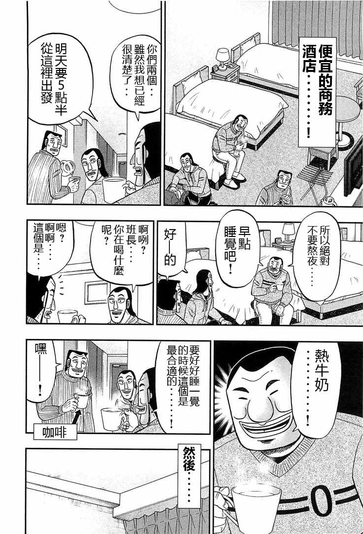 一日出行录班长 第28话 第2页
