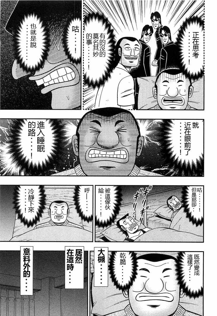 一日出行录班长 第28话 第11页