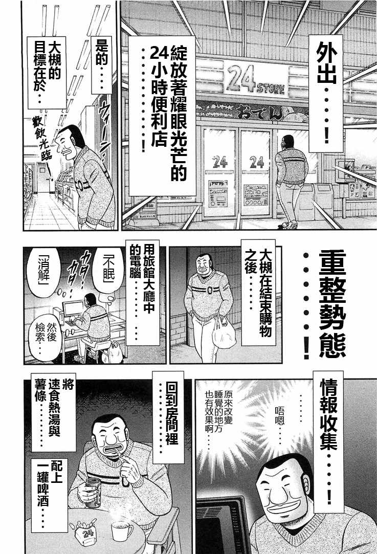 一日出行录班长 第28话 第12页