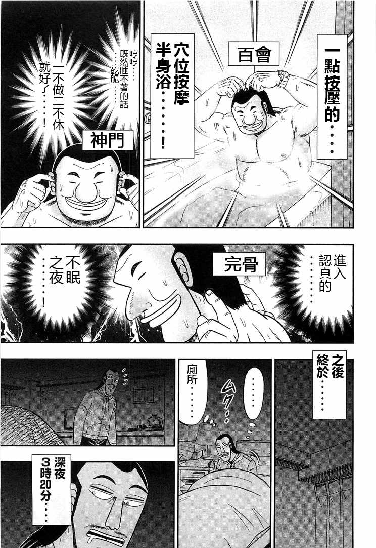 一日出行录班长 第28话 第13页