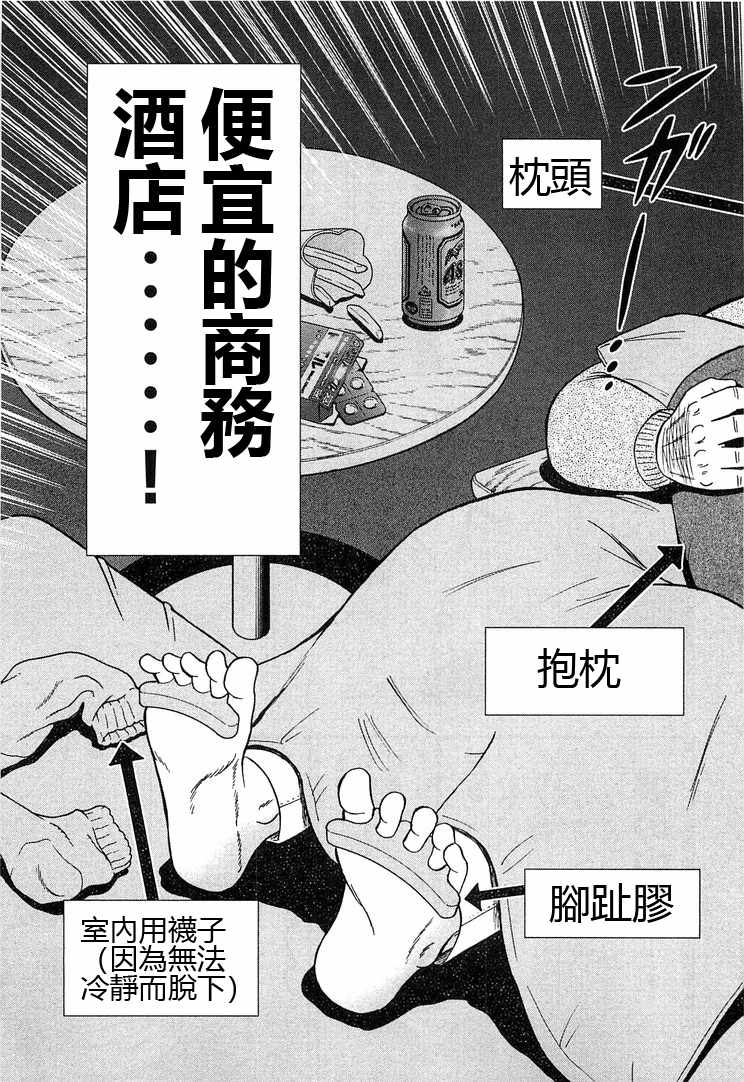 一日出行录班长 第28话 第15页