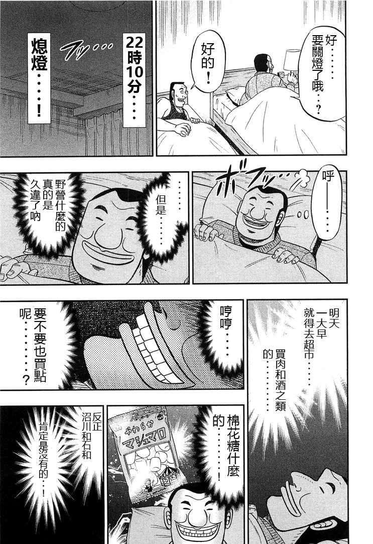 一日出行录班长 第28话 第3页