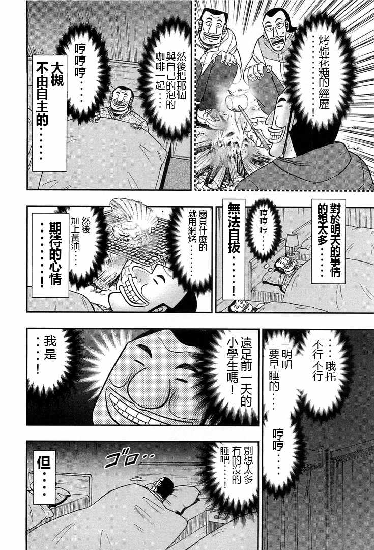 一日出行录班长 第28话 第4页
