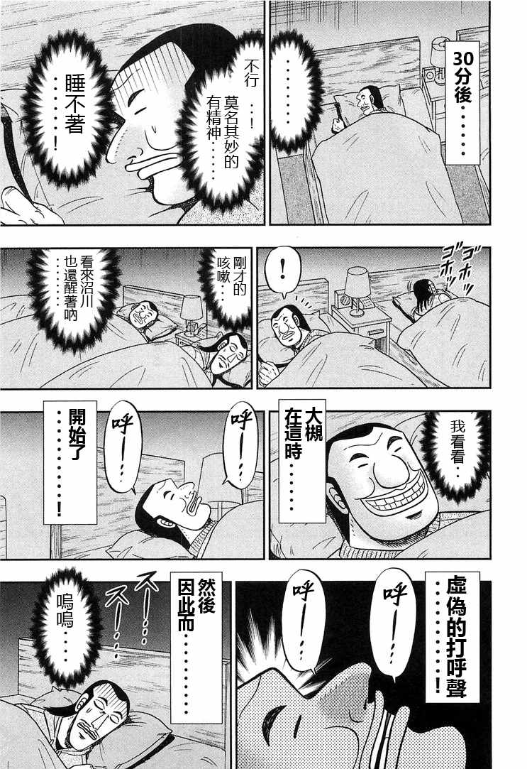 一日出行录班长 第28话 第5页