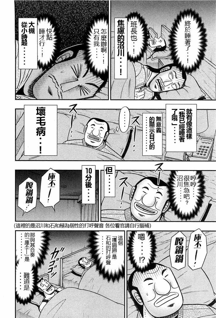 一日出行录班长 第28话 第6页