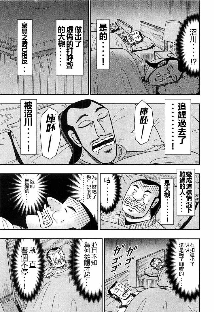 一日出行录班长 第28话 第7页