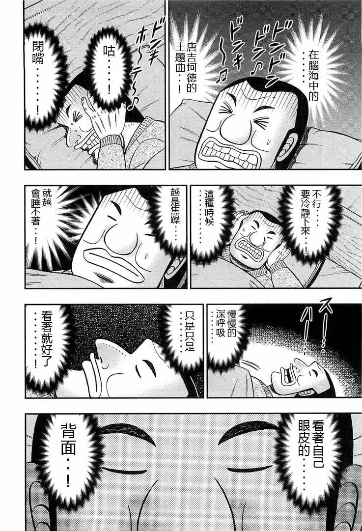 一日出行录班长 第28话 第8页