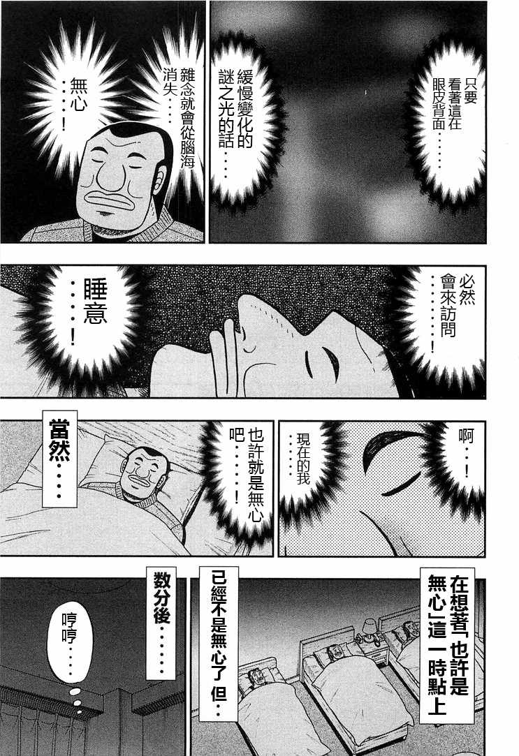 一日出行录班长 第28话 第9页
