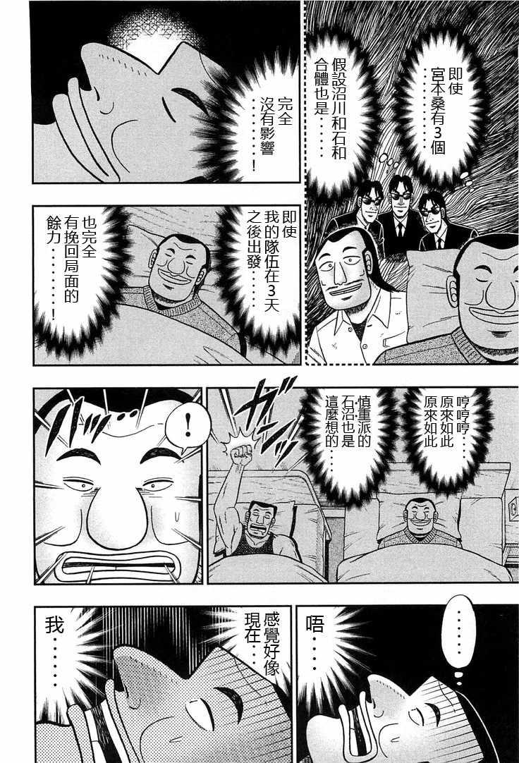 一日出行录班长 第28话 第10页