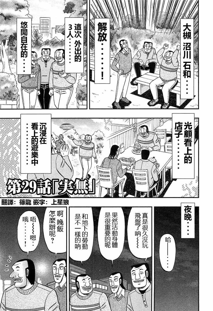 一日出行录班长 第29话 第1页