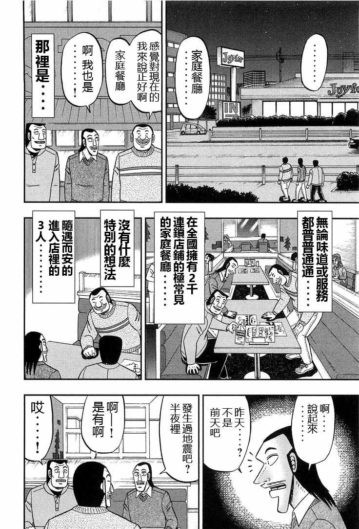 一日出行录班长 第29话 第2页