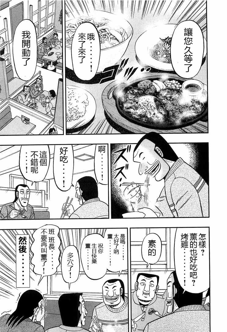 一日出行录班长 第29话 第11页