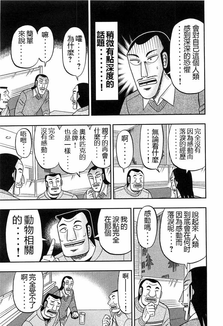 一日出行录班长 第29话 第13页