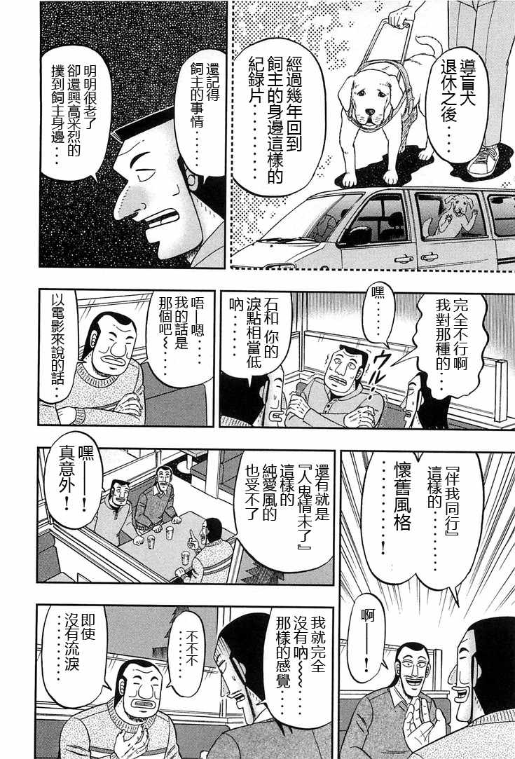 一日出行录班长 第29话 第14页
