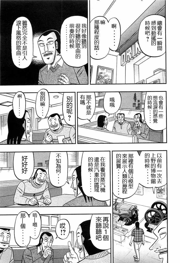 一日出行录班长 第29话 第15页