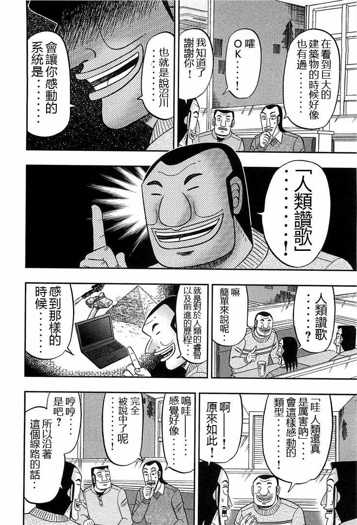 一日出行录班长 第29话 第16页