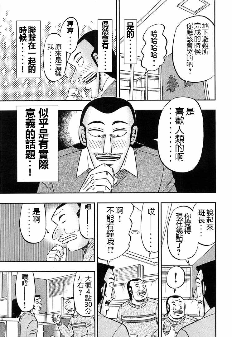 一日出行录班长 第29话 第17页