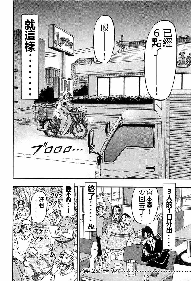 一日出行录班长 第29话 第18页