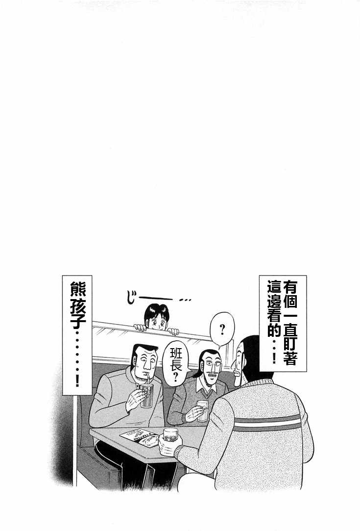 一日出行录班长 第29话 第20页