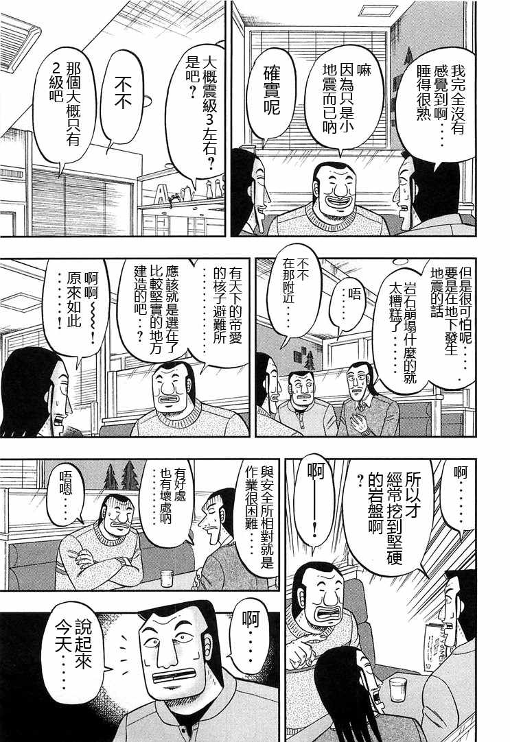 一日出行录班长 第29话 第3页