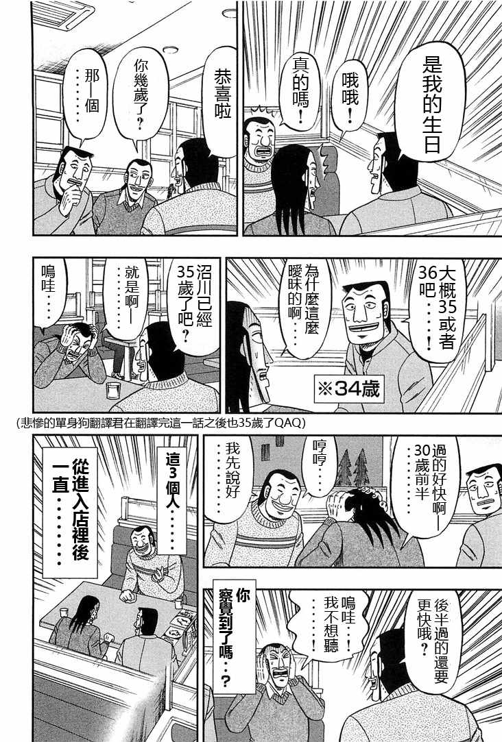 一日出行录班长 第29话 第4页