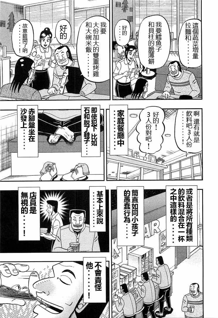 一日出行录班长 第29话 第7页