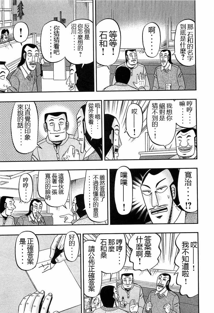 一日出行录班长 第29话 第9页