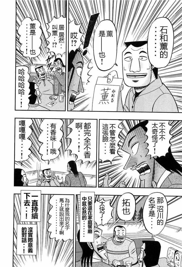 一日出行录班长 第29话 第10页