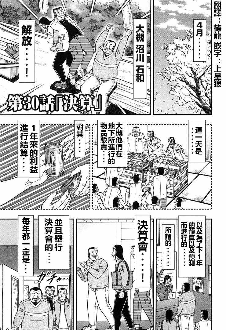 一日出行录班长 第30话 第1页