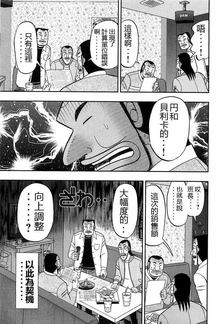 一日出行录班长 第30话 第11页