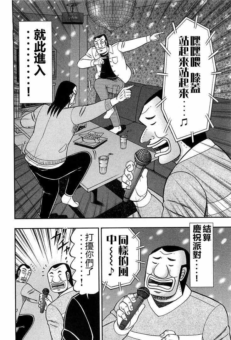 一日出行录班长 第30话 第12页