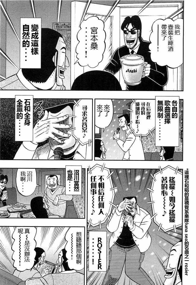 一日出行录班长 第30话 第13页