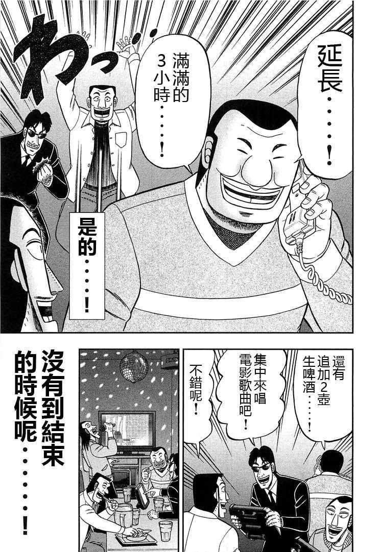 一日出行录班长 第30话 第17页