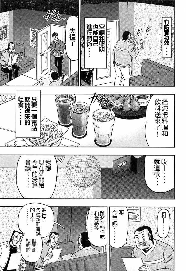 一日出行录班长 第30话 第3页