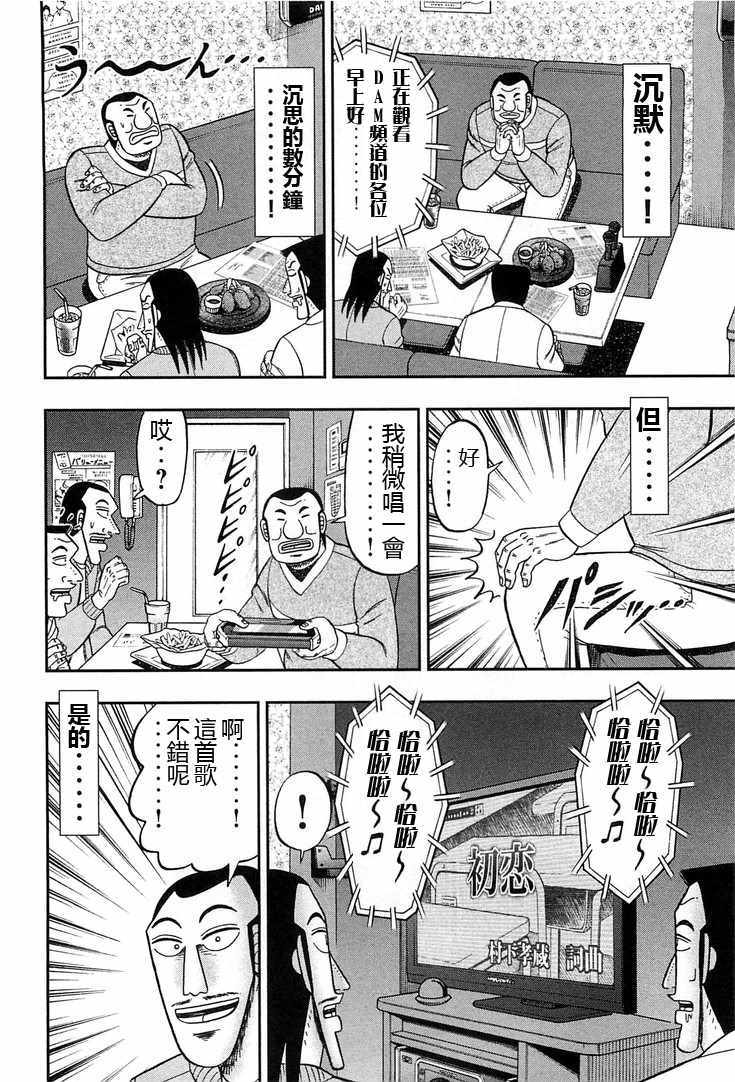 一日出行录班长 第30话 第6页
