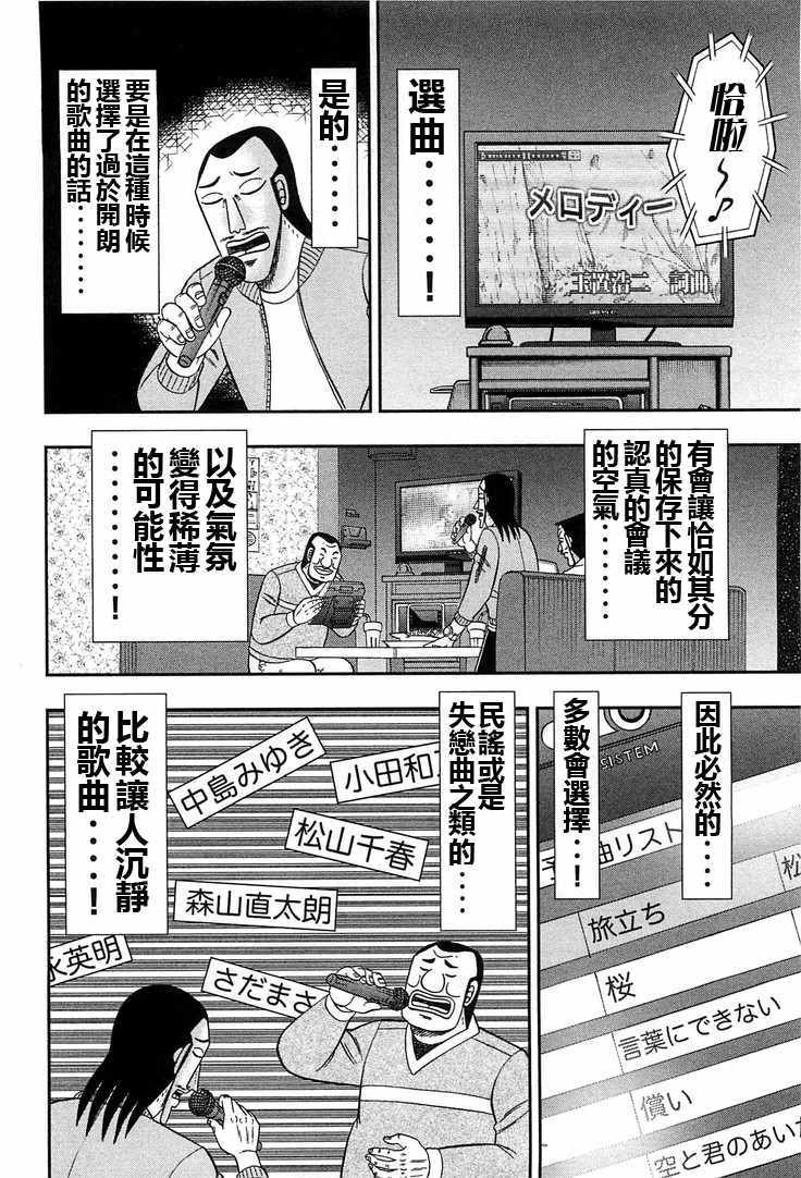一日出行录班长 第30话 第8页