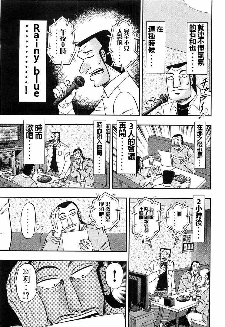 一日出行录班长 第30话 第9页