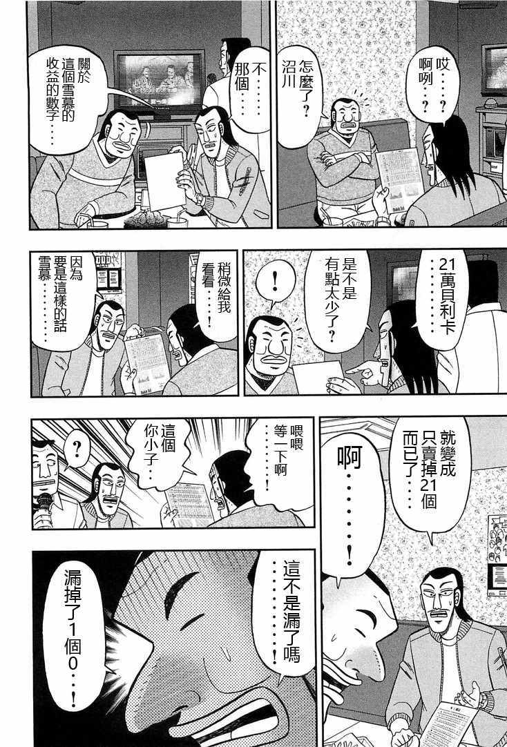 一日出行录班长 第30话 第10页
