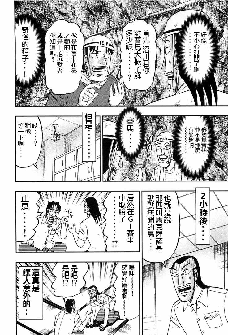 一日出行录班长 第31话 第14页