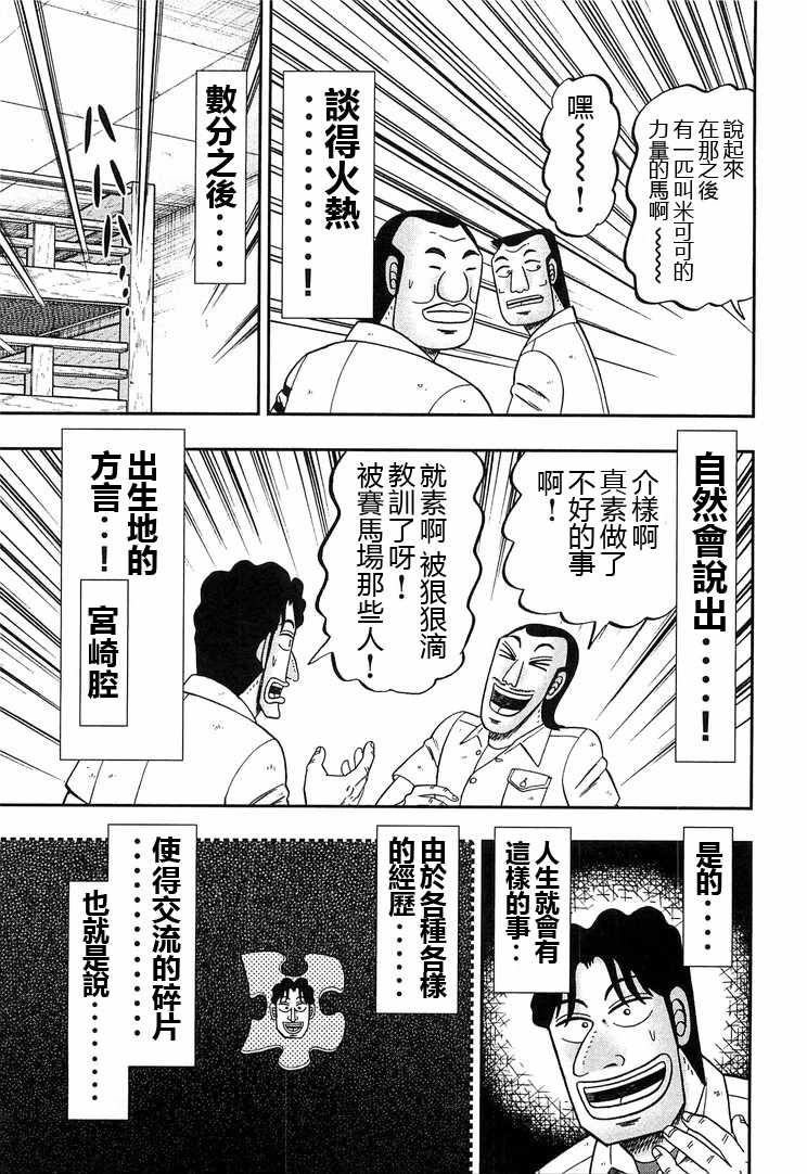 一日出行录班长 第31话 第15页