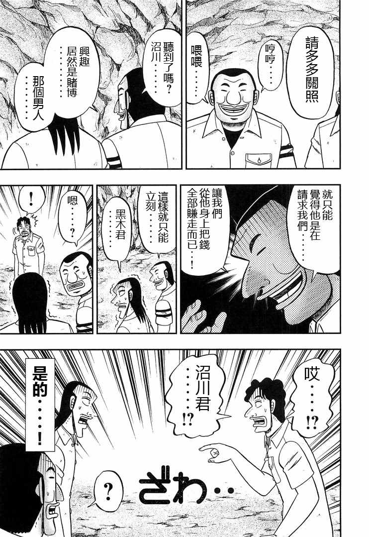 一日出行录班长 第31话 第3页