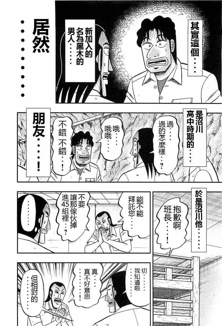 一日出行录班长 第31话 第4页