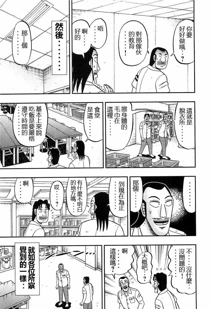 一日出行录班长 第31话 第5页