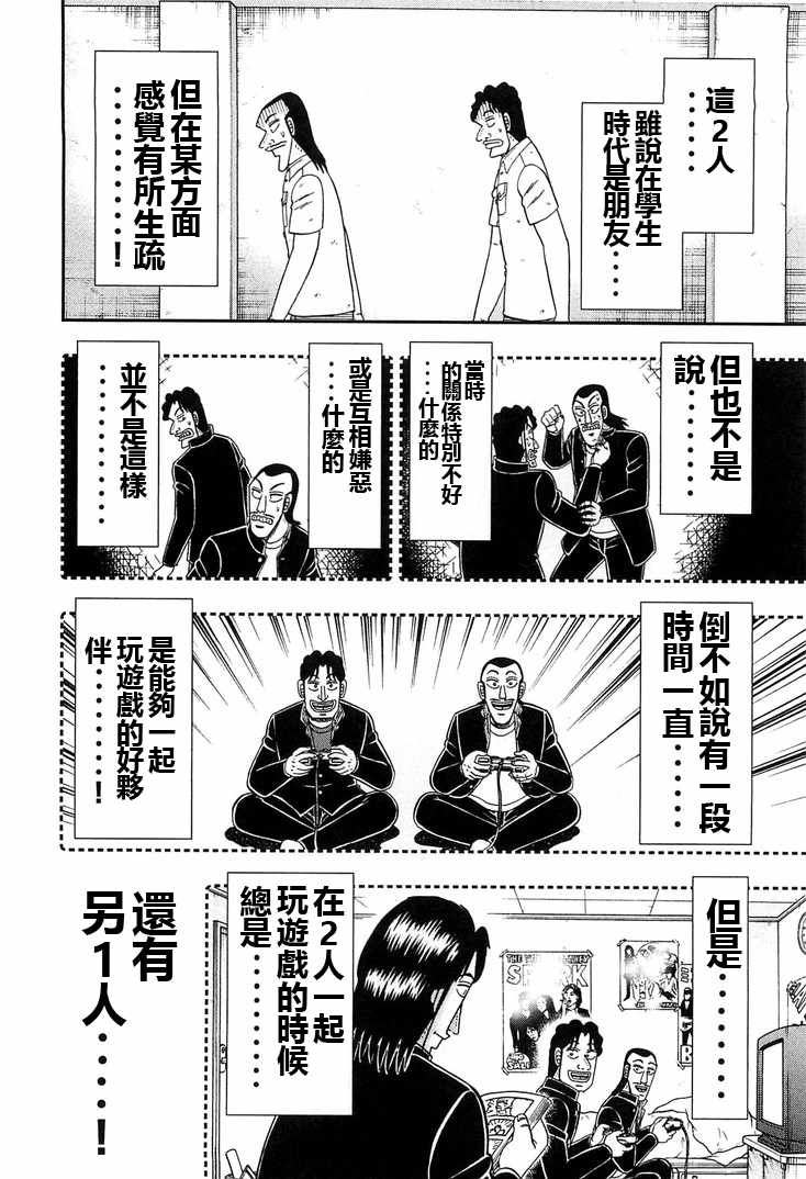一日出行录班长 第31话 第6页