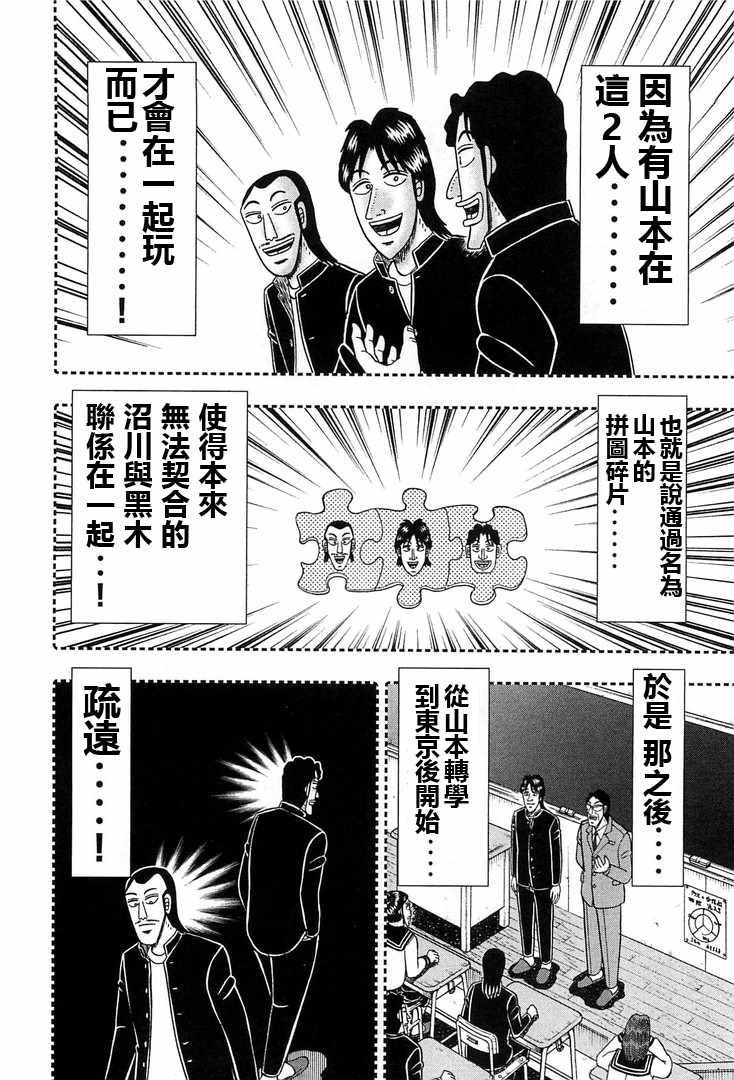 一日出行录班长 第31话 第8页