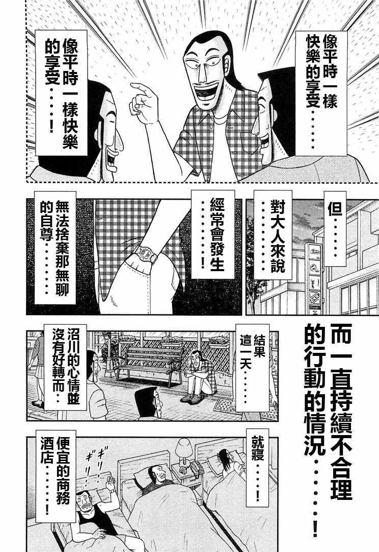 一日出行录班长 第32话 第14页